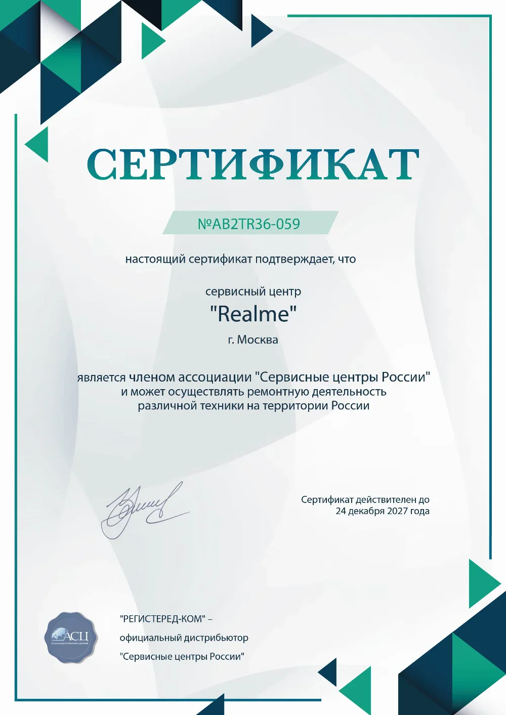 uly.fix-realme.ru Сертификат квалификации сервисного центра по ремонту техники Realme